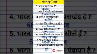 ssc psc upsc police gk motivation viralshorts [upl. by Catie]