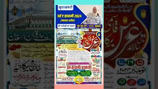 99 Urs E Qasmi 2024  Marehra Sharif Coming Soon 2024  Syed Amin Miya Marehra Sharif youtube [upl. by Shipman]