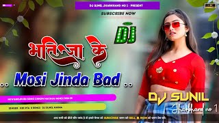 ❤️New Viral Song Remix  Bhatijwa ke mosi Jinda Bad Nagpuri Chhow Nach Style Remix Dj Sunil Karma [upl. by Whitman]