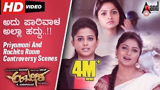 ಅದು ಪಾರಿವಾಳ ಅಲ್ಲ ಹದ್ದು  Priyamani And Rachita Raam Controversy Scenes  Ambarisha [upl. by Thanasi]