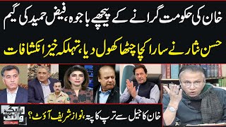 Black and White with Hassan Nisar  Shocking Revelations About Bajwa amp Faiz Hameed  SAMAA TV [upl. by Kiki619]