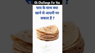 Gk  Top 20 Questions  gk questions and answers in hindi gk quiz gkfacts oewsstudy [upl. by Wexler995]