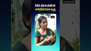 మహిళా పథకాలు ఏంటో తెలుసా  BRS Corporator Manne Kavitha Comments On PCC Chief Mahesh  MTV Plus [upl. by Oicanata]