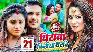 Video  Ankush Raja पियवा किरीया धरावेS  Kalpana  Ft Ritu Singh  Bhojpuri Hit Song 2022 [upl. by Aniara595]