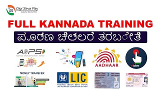 Digi Seva Pay Kannada Training full process  Get CSP Point contact 94940 56339 [upl. by Skolnik]