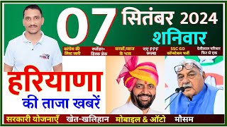 7 September 2024 Haryana News  हरियाणा की ताजा खबरें  Haryana Live News  CWB Hindi News [upl. by Elyrrad]