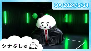 【赤ちゃんが喜ぶ】シナぷしゅ公式240524│赤ちゃんが泣き止む・知育の動画 [upl. by Enidaj]