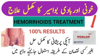 Weblon capsules uses in Urdu  piles ka elaj  bawaser treatment  weblon capsules benefits [upl. by Natty]