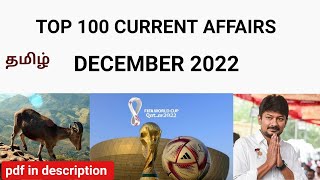 DECEMBER 2022 IMPORTANT CURRENT AFFAIRS IN TAMILDECEMBER 2022 MONTHLY CURRENT AFFAIRS IN TAMIL [upl. by Assirak]