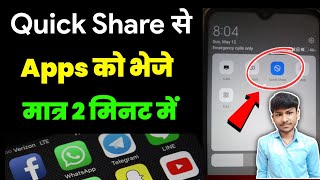 quick share se app kaise bheje  quick share ka use kaise karte hain  quick Share se apps send [upl. by Bernt]