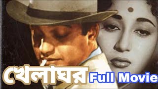 খেলাঘর  Uttam Kumar Movie  quotKhelagharquot [upl. by Aysan]