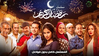 كريم عبد العزيز يشارك جمهوره كواليس مسلسل الزيبق [upl. by Berkley]