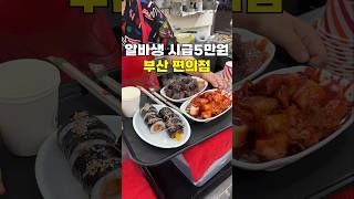 시급5만원 주고 만드는 24시떡볶이 [upl. by Nekcerb]