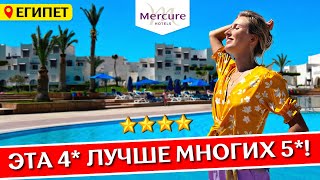 Отдых в MERCURE 4  Хургада Египет все включено обзор отеля шведский стол пляж отзыв [upl. by Ittam]