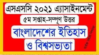 Assignment SSC History 5th Week । SSC Assignment 2021 History 5th Week [upl. by Ellyn]