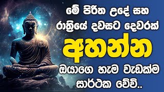 Pirith  විශ්වයේ බලගතුම බුද්ධ මන්ත්රය  Most Powerful Chanting  Seth Pirith Sinhala [upl. by Syhr]