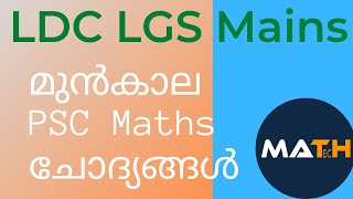 LDC amp LGC Mains  Maths Previous Year PSC Question Paper  Day1 [upl. by Aicatsana648]