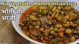 भोगीची भाजी खेंगाट  MixVegetables Maharashtrian In Hindi  Authentic Recipe [upl. by Debo]