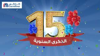 Carrefour Saudi 15th Anniversary Offers  عروض الذكرى السنوية الـ١٥ في كارفور [upl. by Reube389]