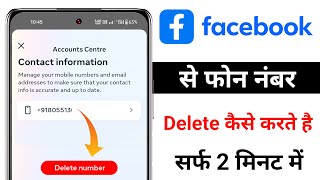 facebook se mobile number kaise delete kare  how to remove phone number from facebook  hindi 2024 [upl. by Strepphon931]