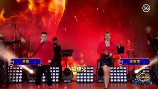 承泽 黄秀萍  福建人 福建歌曲  歌台欢乐夜第二季第2集 Leon Lim amp Febe Huang  Hokkien People Hokkien Song [upl. by Magee]