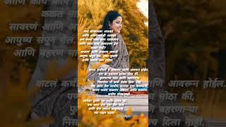 आयुष्य  Marathi thoughts [upl. by Mannos]