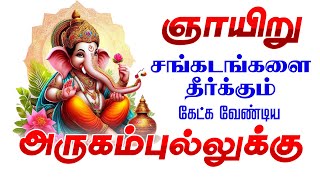 🔴 LIVE SONGS  ஞாயிற்றுக்கிழமை சிறப்பு பாடல் ஓம் கண நாயகனே  Vinayagar Tamil Songs Tamil Bakthi [upl. by Cate64]