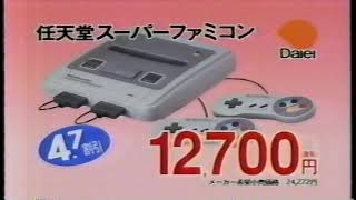 1995 ダイエー 初売り元旦営業 CM [upl. by Aneg]