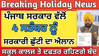 Holiday News  Punjab School News Today  Pseb News Today  Punjab School holiday News Today [upl. by Marya641]