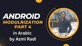 Android app modularization Multi module in Arabic part 4 [upl. by Eenobe]