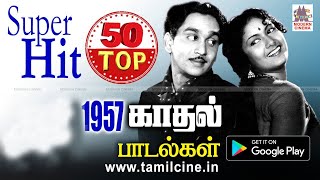 இந்த பாடல்களை கட்டாயம் கேளுங்கள்இவை அமுதிலும் இனிதான 1957 காதல் பாடல்கள் Super hit 50 love songs [upl. by Medlin]