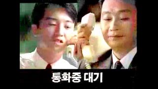 통신공사 특수서비스 CF  서인석 편 1991 [upl. by Anatnas]