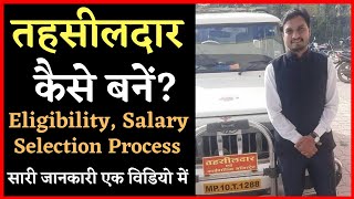 तहसीलदार कैसे बने How To Become Tehsildar In Hindi Eligibility Selection Process Salary Age [upl. by Eiromem]