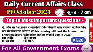 191024।Daily current affairs 526। India and World Gk Important Current Affairs Question Answer। [upl. by Cornelius453]