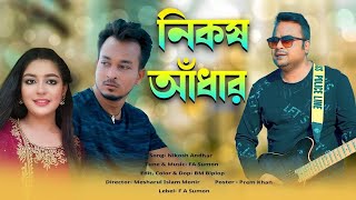 নিকষ আঁধার  Nikosh Adhar  F A Sumon  Bangla New Sad Musical Film  F A Sumon official [upl. by Cohe]