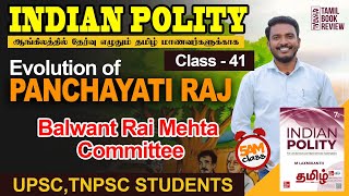 Balwant Rai Committee  Class 41  Indian Polity Tamil  MLaxmikanth  Tamil Book Review [upl. by Daniyal]