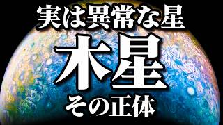 【総集編】宇宙最高神の名を持つ「木星」…実は異常な正体…【作業用BGM・睡眠用BGM】 [upl. by Kinemod109]