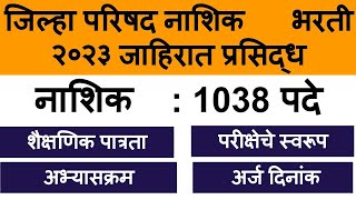 ZP Nashik Recruitment 2023  ZP Nashik Bharti 2023 [upl. by Nahij78]