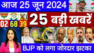 Aaj ke mukhy samachar 25 June 2024 । aaj ka taaja khabar। Today Breaking news PM Kisan Yojana [upl. by Nivrem72]