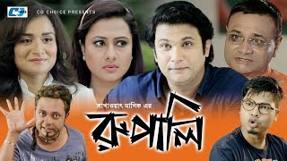 Rupali  Full Episode  Purnima  Dr Azaz  Nadiya  Apu  Sajol  Nayeem  Bangla Natok [upl. by Llennhoj]