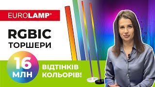 LED RGB Торшер 15W з пультом керування ТМ EUROLAMP [upl. by Haim416]