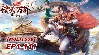 【Multi Sub】I Return from the Heaven and Worlds EP 1111 [upl. by Wollis]