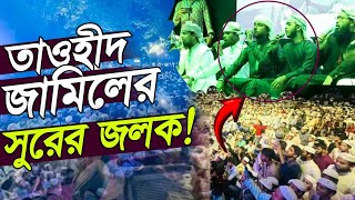 সুর নয় যেন বাঁশি  Tawhid Jamil Kalarab  Ahnaf khalid gojol  Kalarab gojol  এমন দেশটি কোথাও খুঁজে [upl. by Eilraep247]