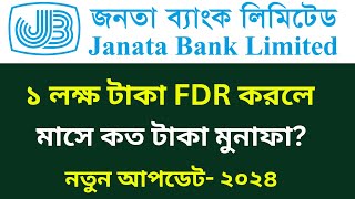 জনতা ব্যাংক ১ লক্ষ টাকা জমা রাখলে মাসিক লাভ কত  janata bank fdr rate 2024 [upl. by Sugirdor315]