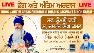 LIVE  The Last Prayer ਭੋਗ ਅਤੇ ਅੰਤਿਮ ਅਰਦਾਸ Giani JASWANT SINGH KANWAL  SARINH 29 SEP 2024  HD [upl. by Otrebron]