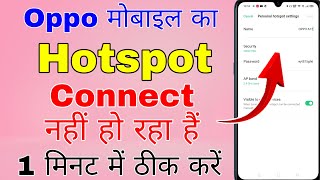 oppo mobile ka hotspot connect nahi ho raha hai । oppo me hotspot kaise connect kare [upl. by Nnyledam]