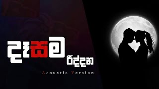 dasama riddana දැසම රිද්ද song karaoke [upl. by Trish]