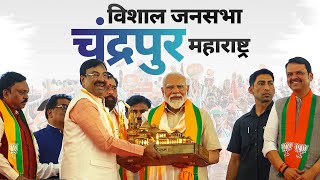 PM Modi Live  Public meeting in Chandrapur Maharashtra  Lok Sabha Election 2024 [upl. by Amaj]