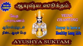 AYUSHYA SUKTAM  VEDIC CHANTING [upl. by Nylorahs]