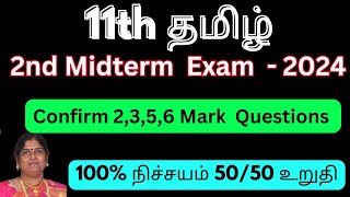 11th tamil 2nd midterm important questions 2024  11th Tamil 2nd mid term important questions 2024 [upl. by Dibri914]